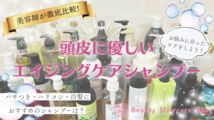 エイジングケアシャンプー